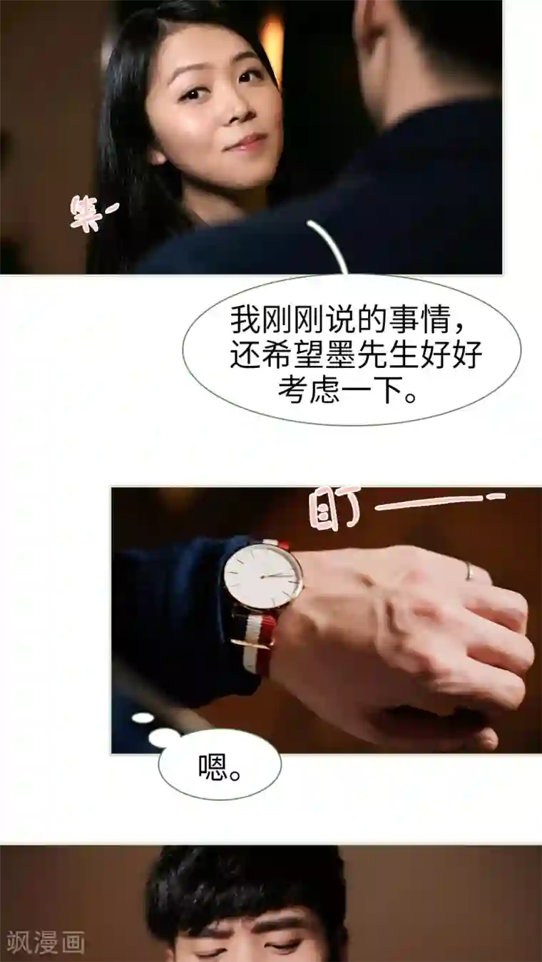 翻墙逃婚：萌妻休想跑第26话