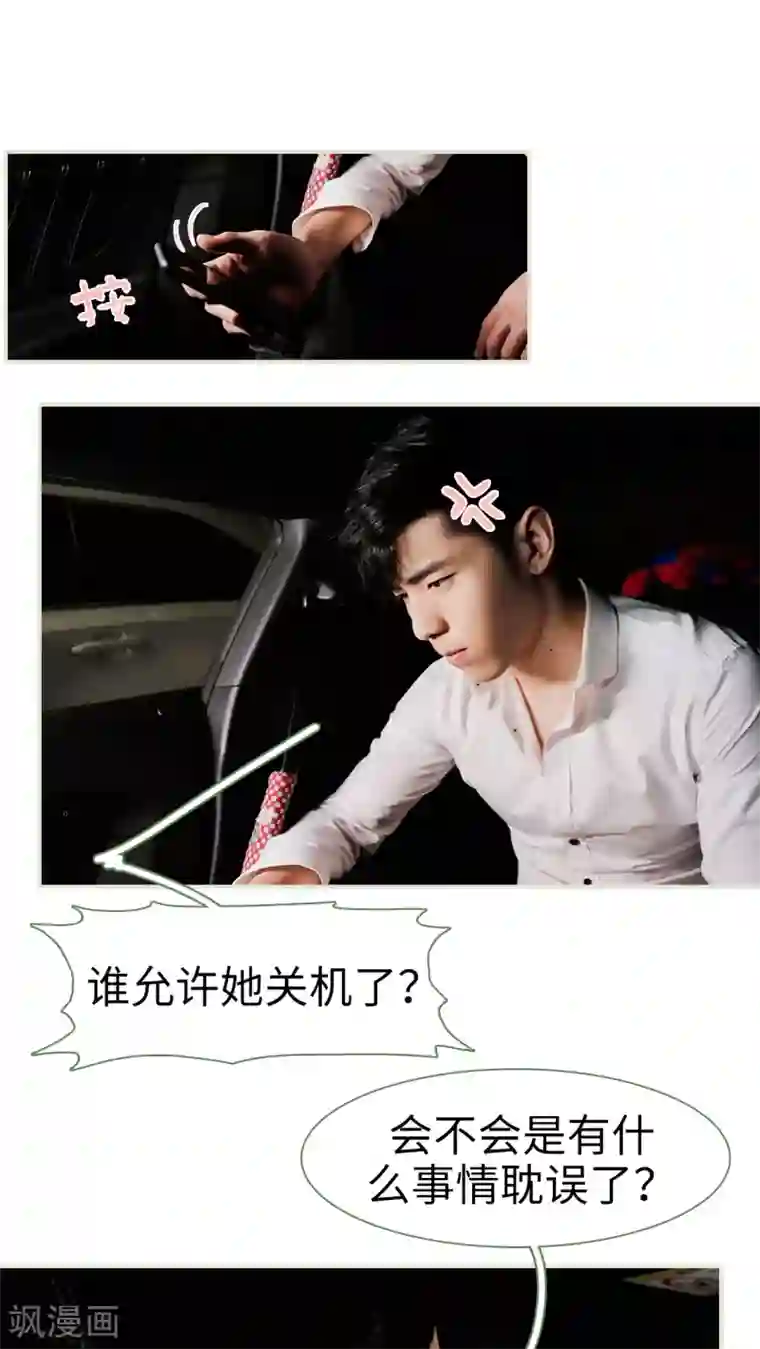 翻墙逃婚：萌妻休想跑第28话