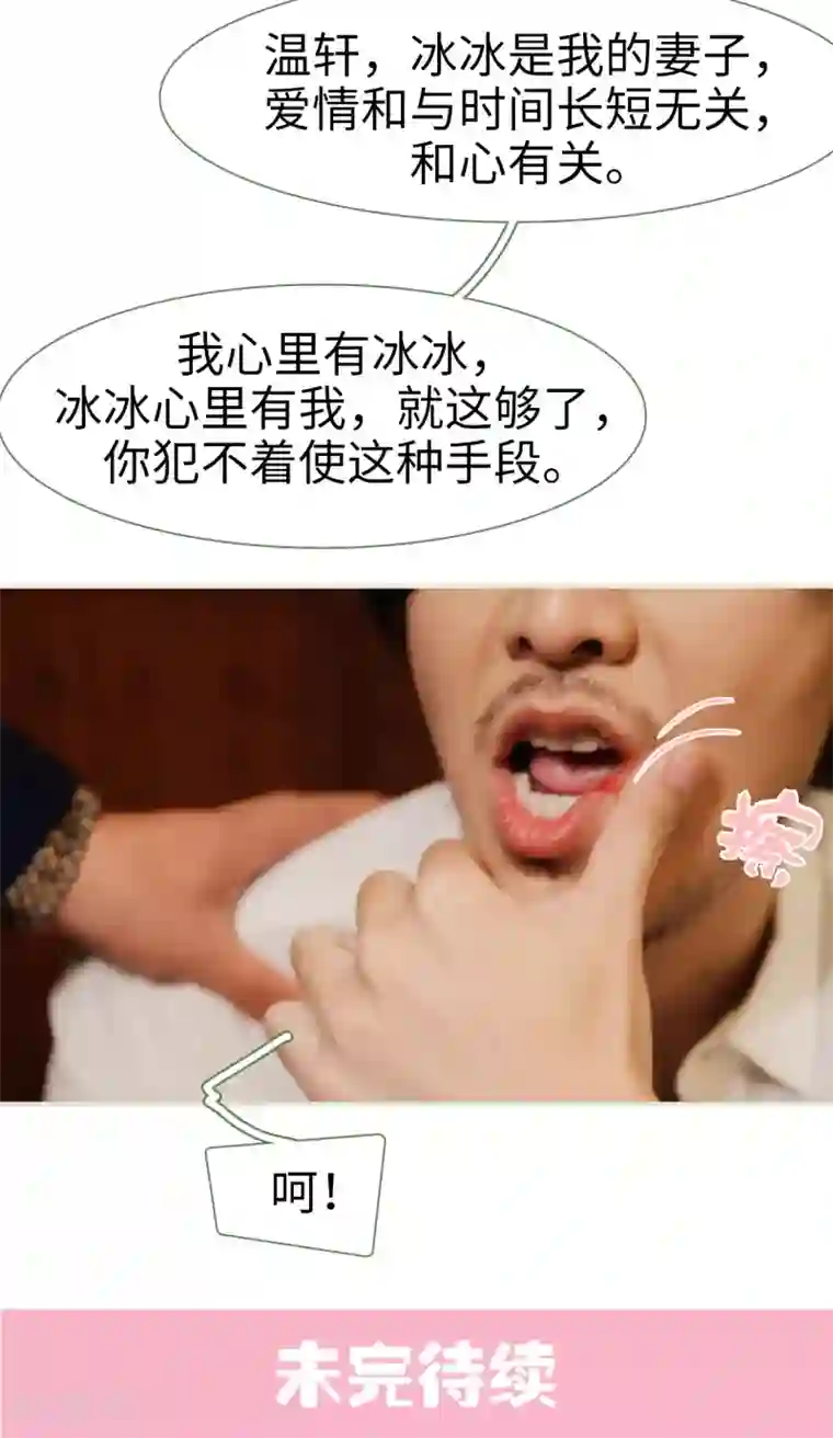 翻墙逃婚：萌妻休想跑第28话