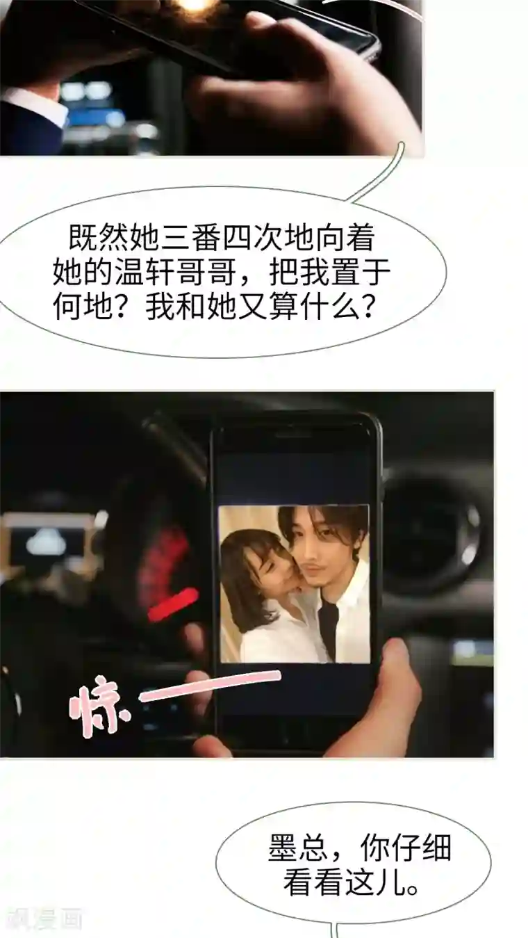 翻墙逃婚：萌妻休想跑第28话