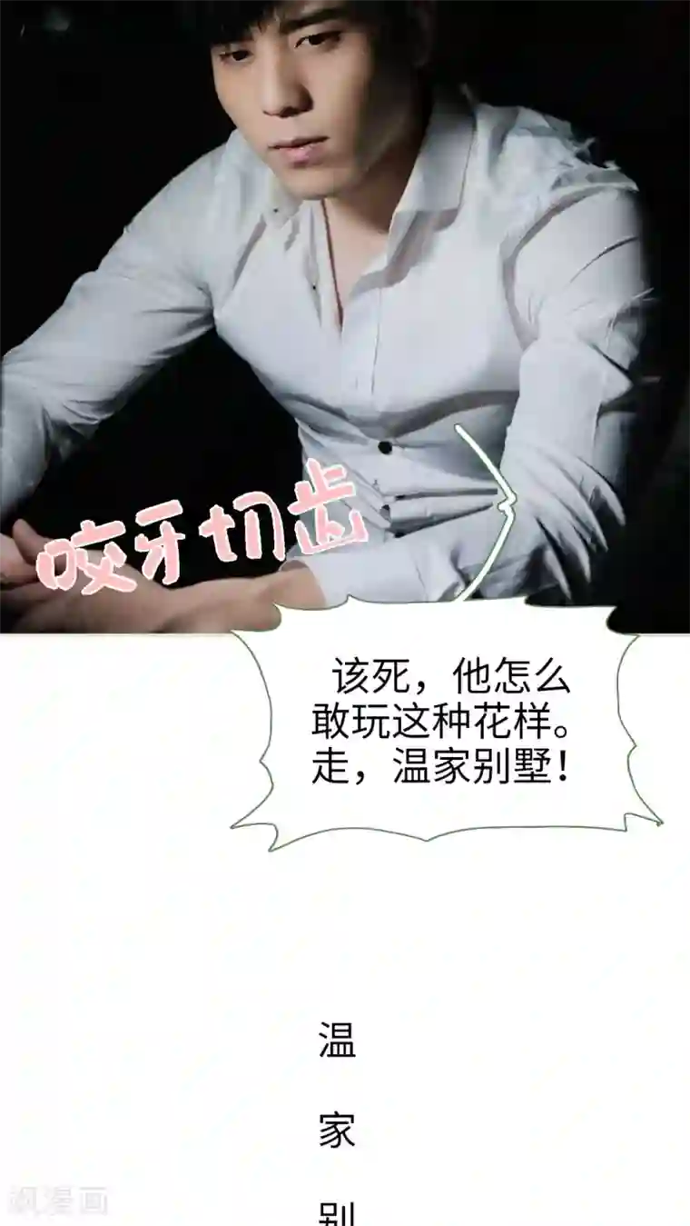 翻墙逃婚：萌妻休想跑第28话