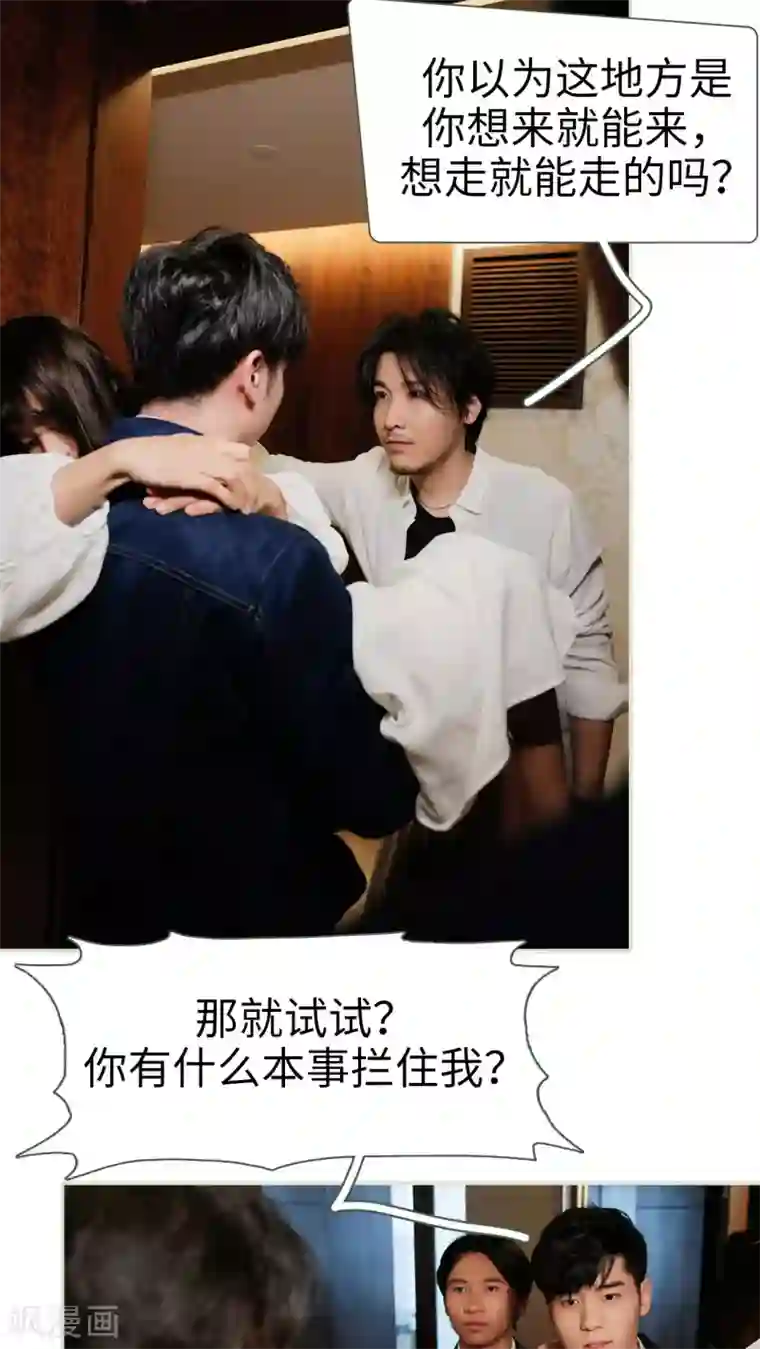 翻墙逃婚：萌妻休想跑第29话