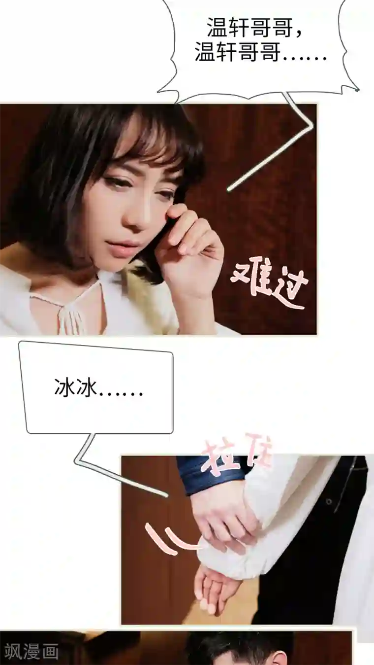 翻墙逃婚：萌妻休想跑第29话