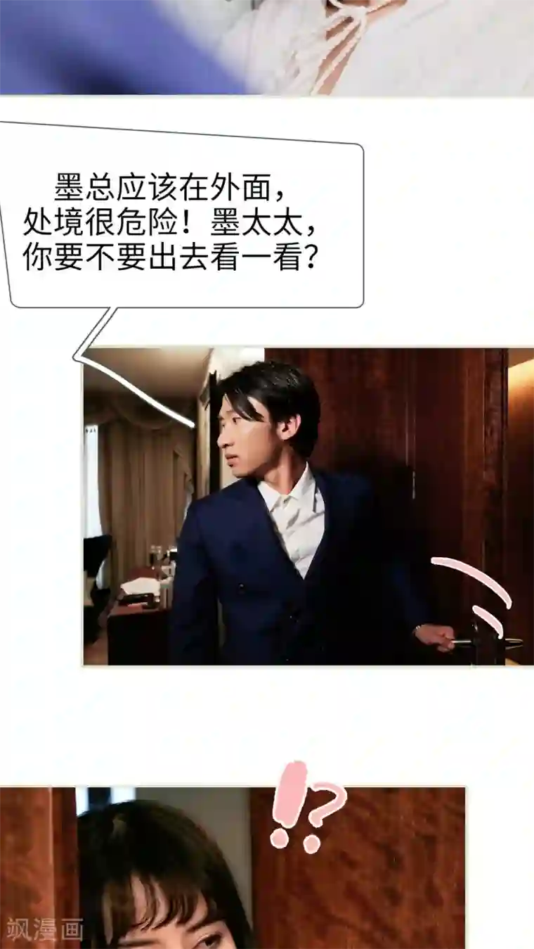 翻墙逃婚：萌妻休想跑第29话