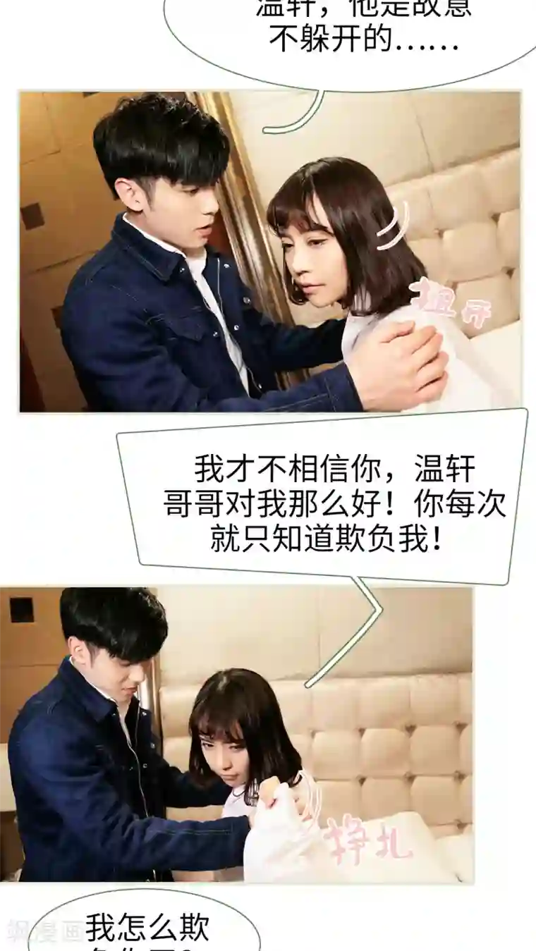 翻墙逃婚：萌妻休想跑第30话