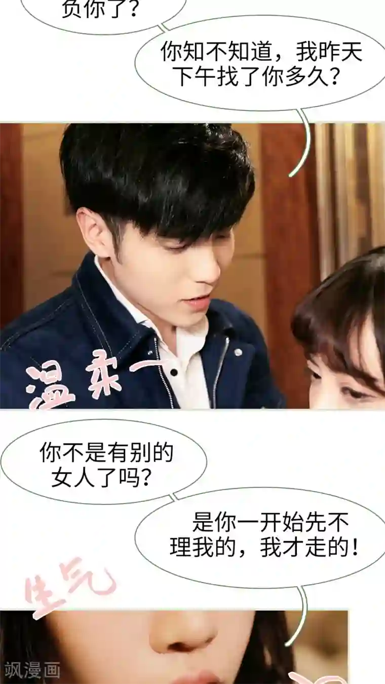 翻墙逃婚：萌妻休想跑第30话