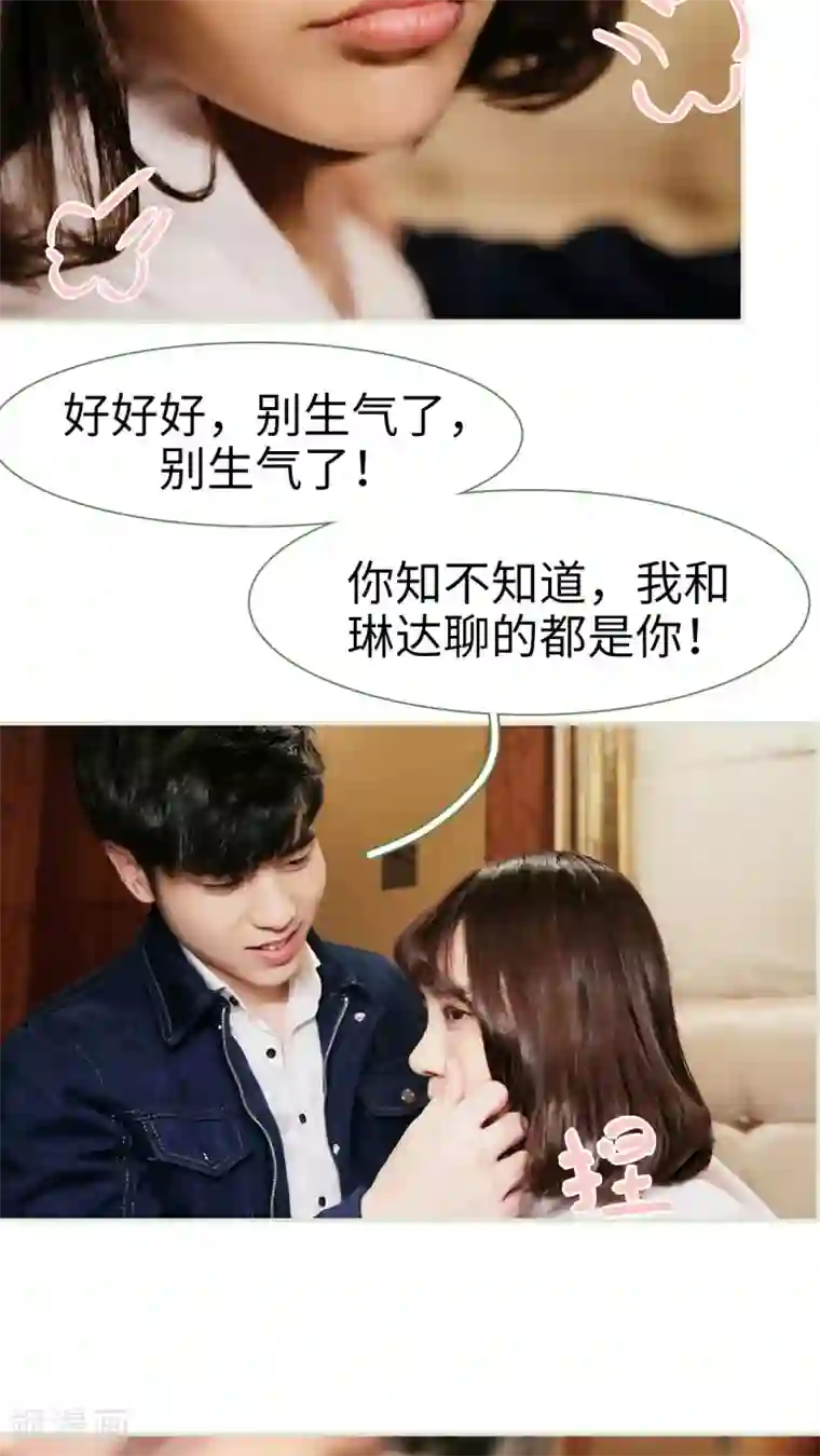 翻墙逃婚：萌妻休想跑第30话