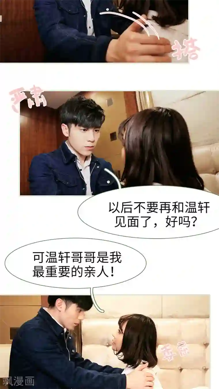 翻墙逃婚：萌妻休想跑第30话