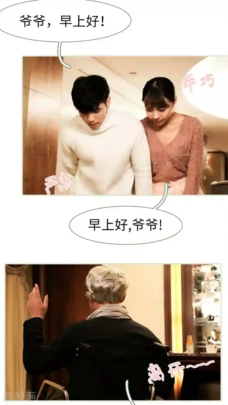 翻墙逃婚：萌妻休想跑第30话