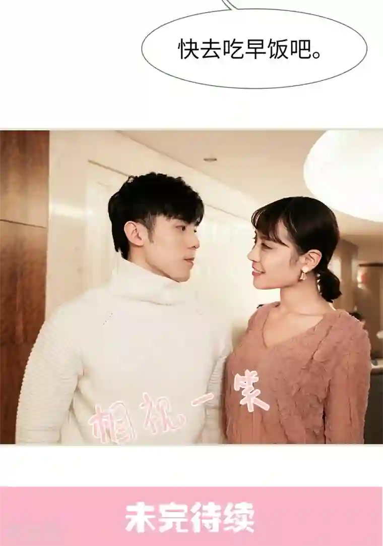 翻墙逃婚：萌妻休想跑第30话