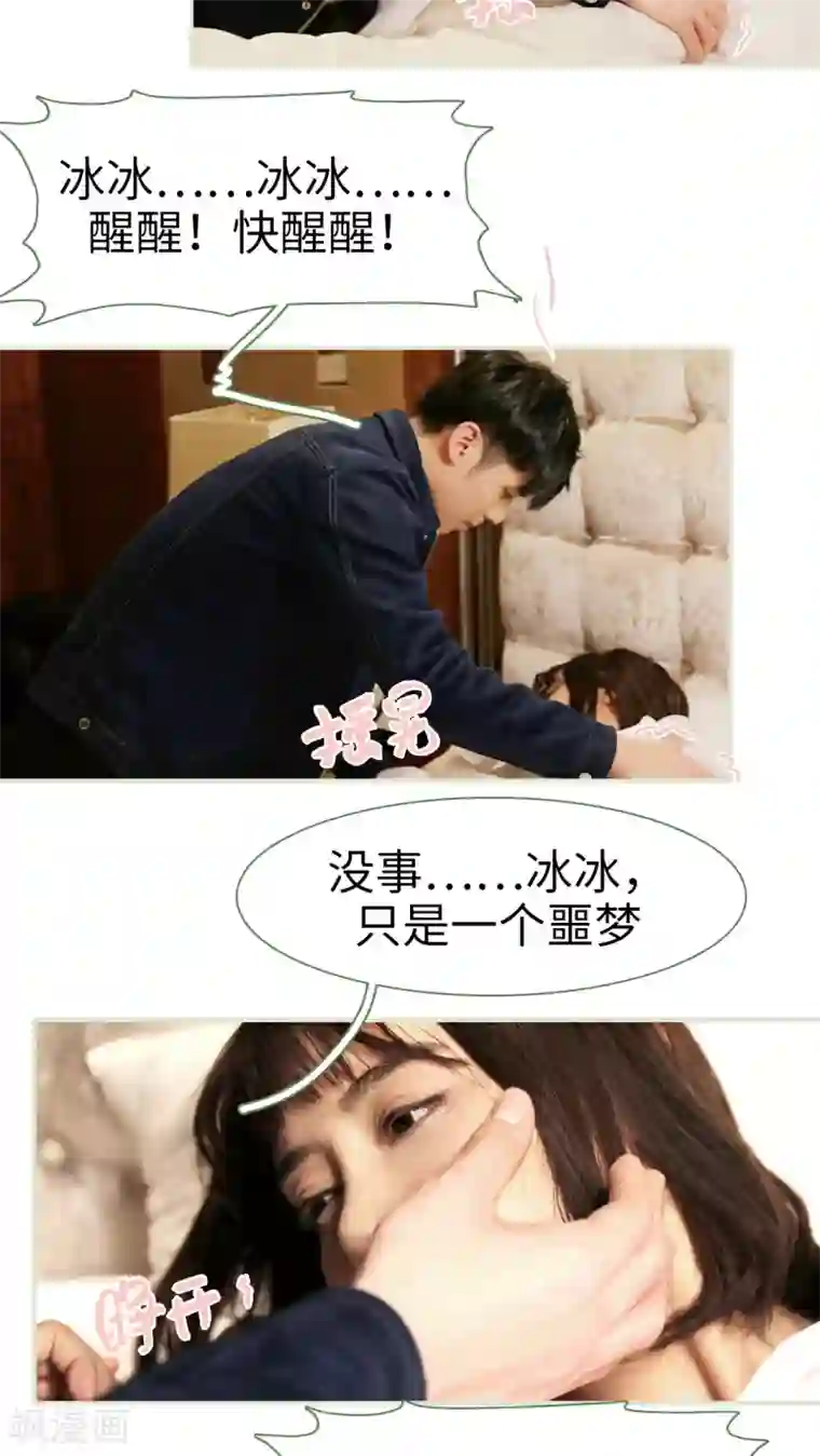 翻墙逃婚：萌妻休想跑第30话