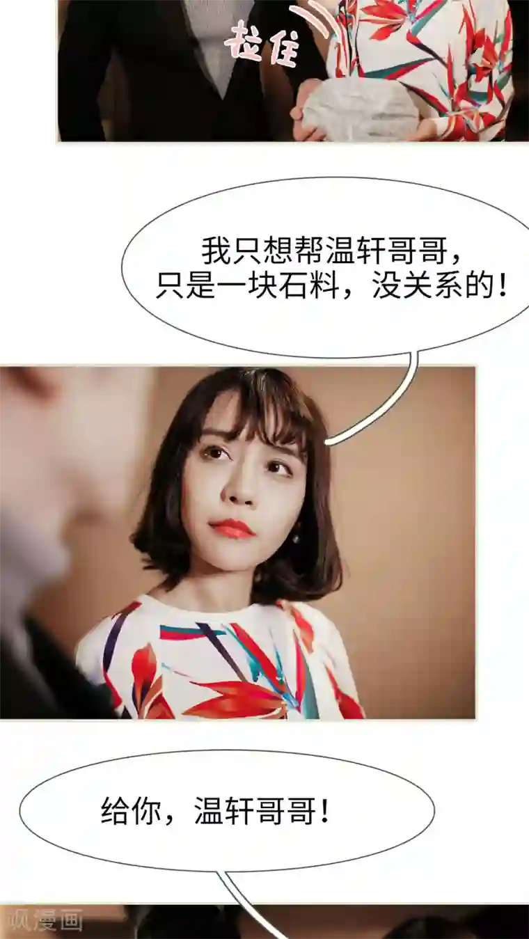 翻墙逃婚：萌妻休想跑第31话