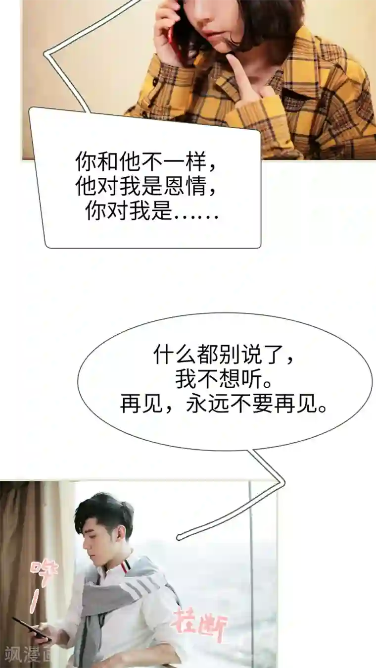 翻墙逃婚：萌妻休想跑第33话