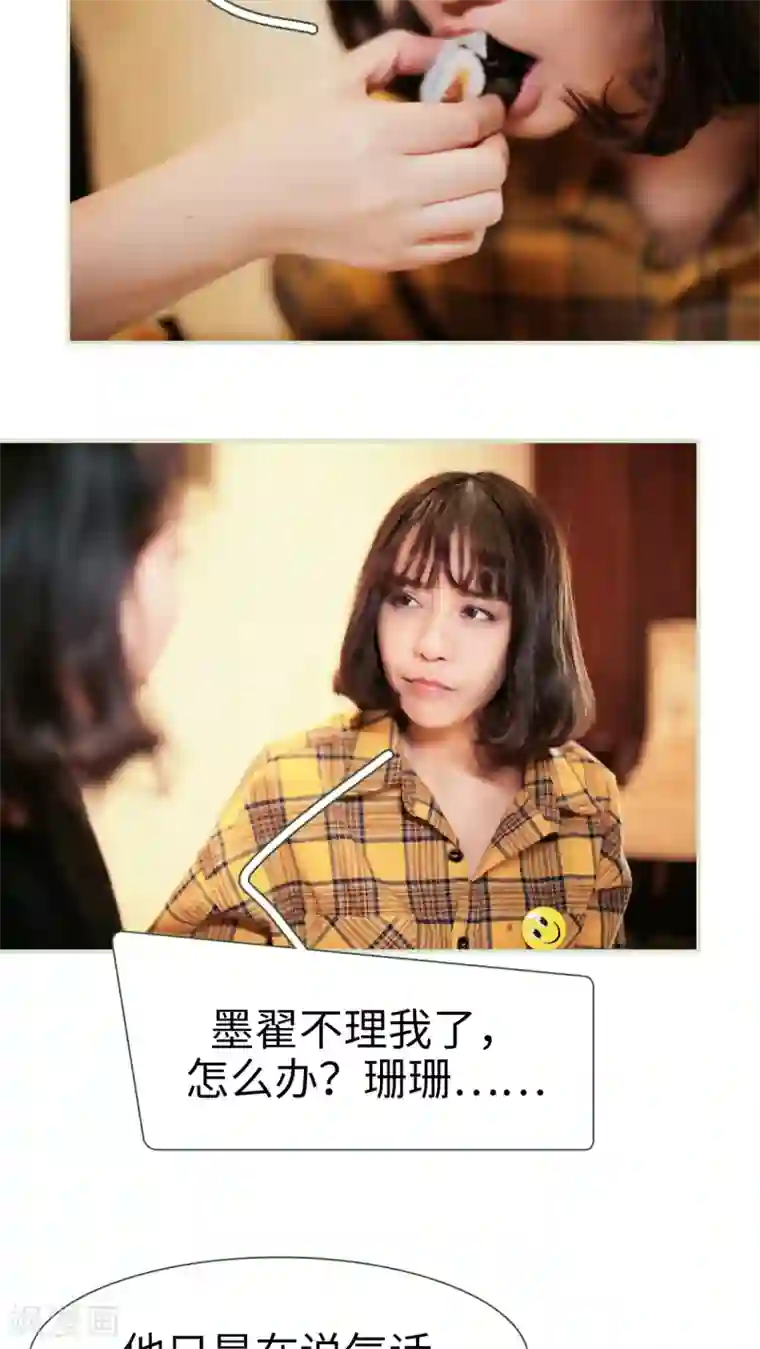 翻墙逃婚：萌妻休想跑第33话