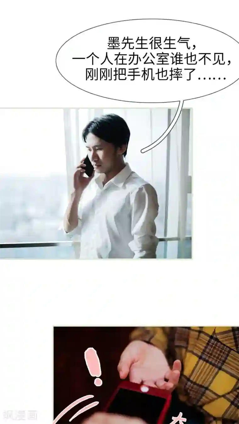 翻墙逃婚：萌妻休想跑第33话