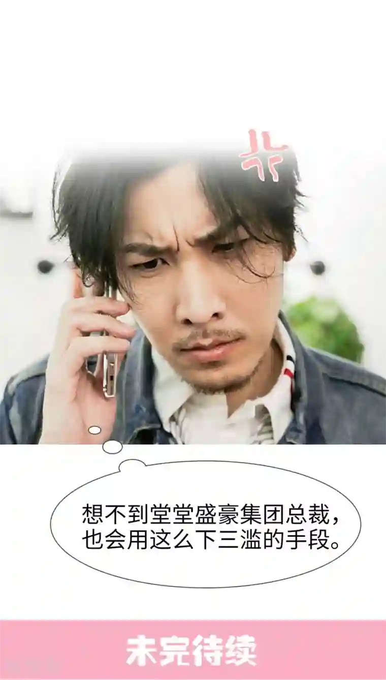 翻墙逃婚：萌妻休想跑第33话