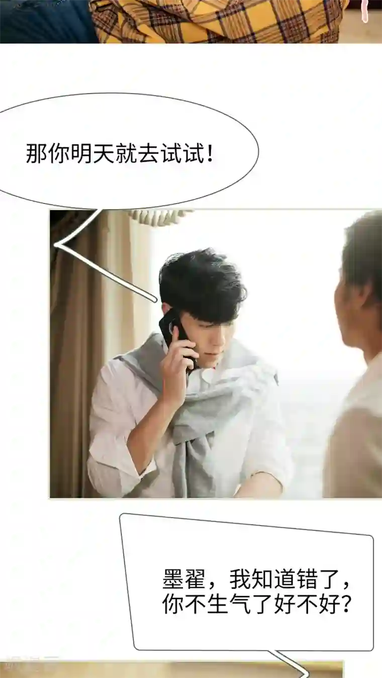 翻墙逃婚：萌妻休想跑第33话