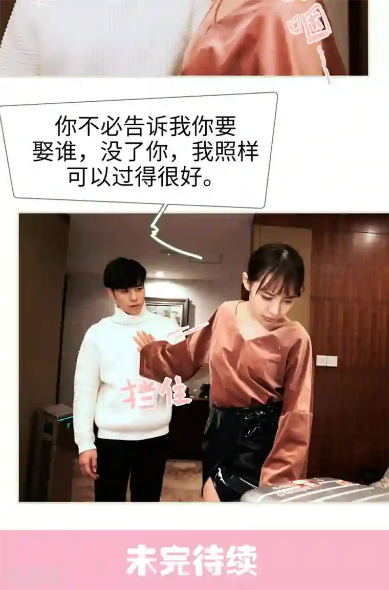 翻墙逃婚：萌妻休想跑第34话