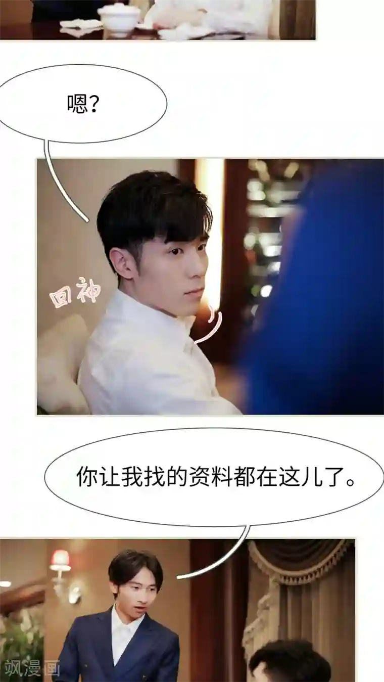 翻墙逃婚：萌妻休想跑第35话