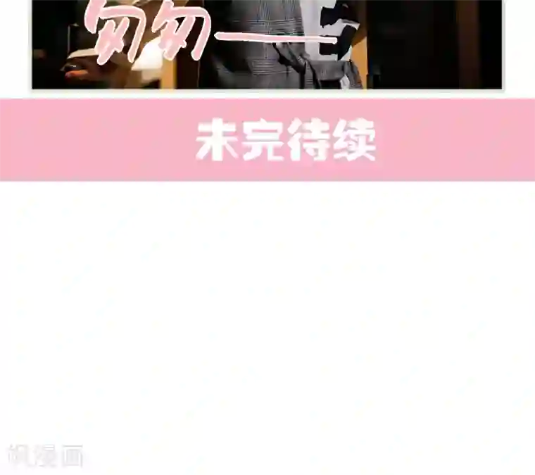 翻墙逃婚：萌妻休想跑第36话