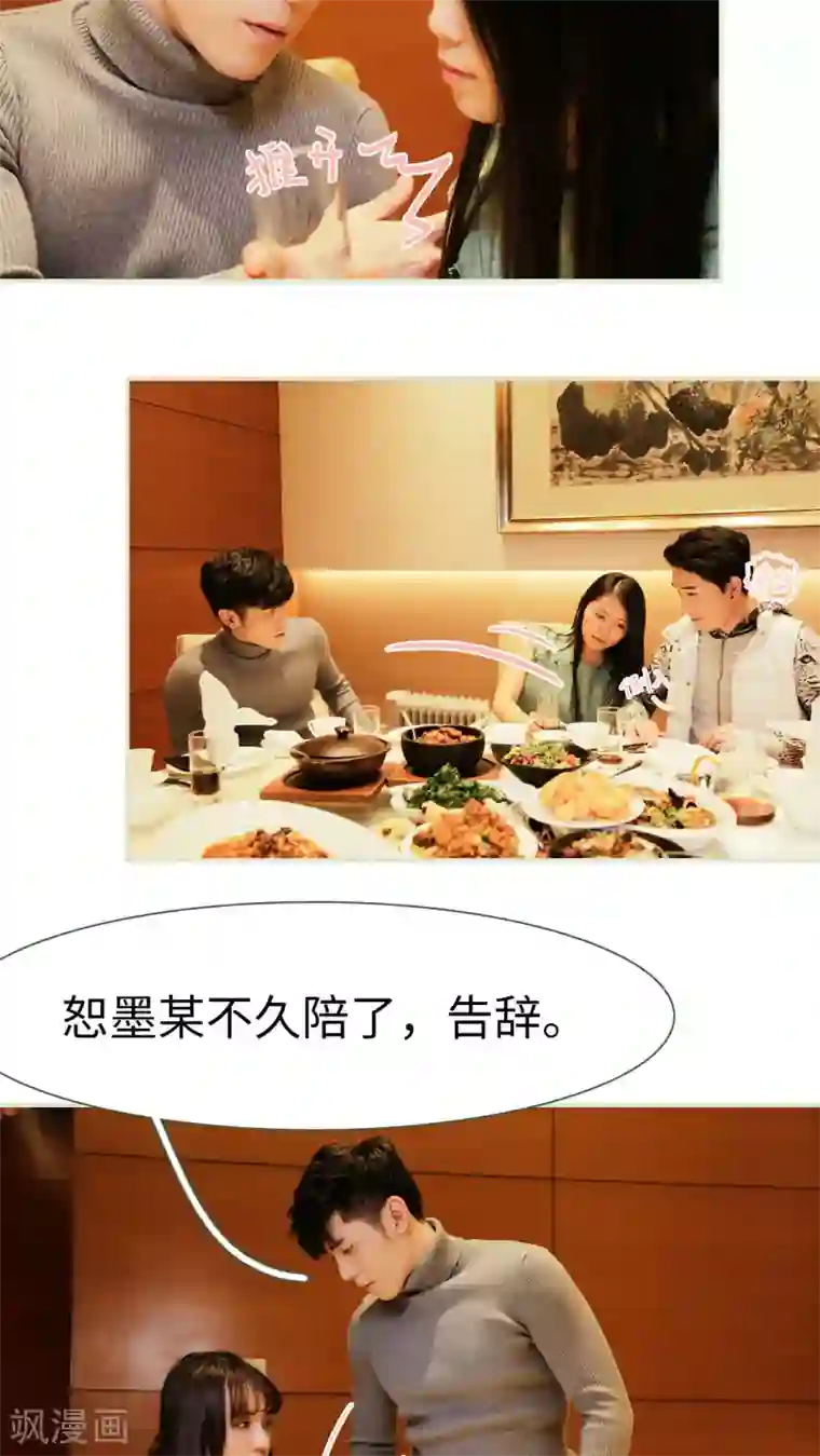 翻墙逃婚：萌妻休想跑第37话