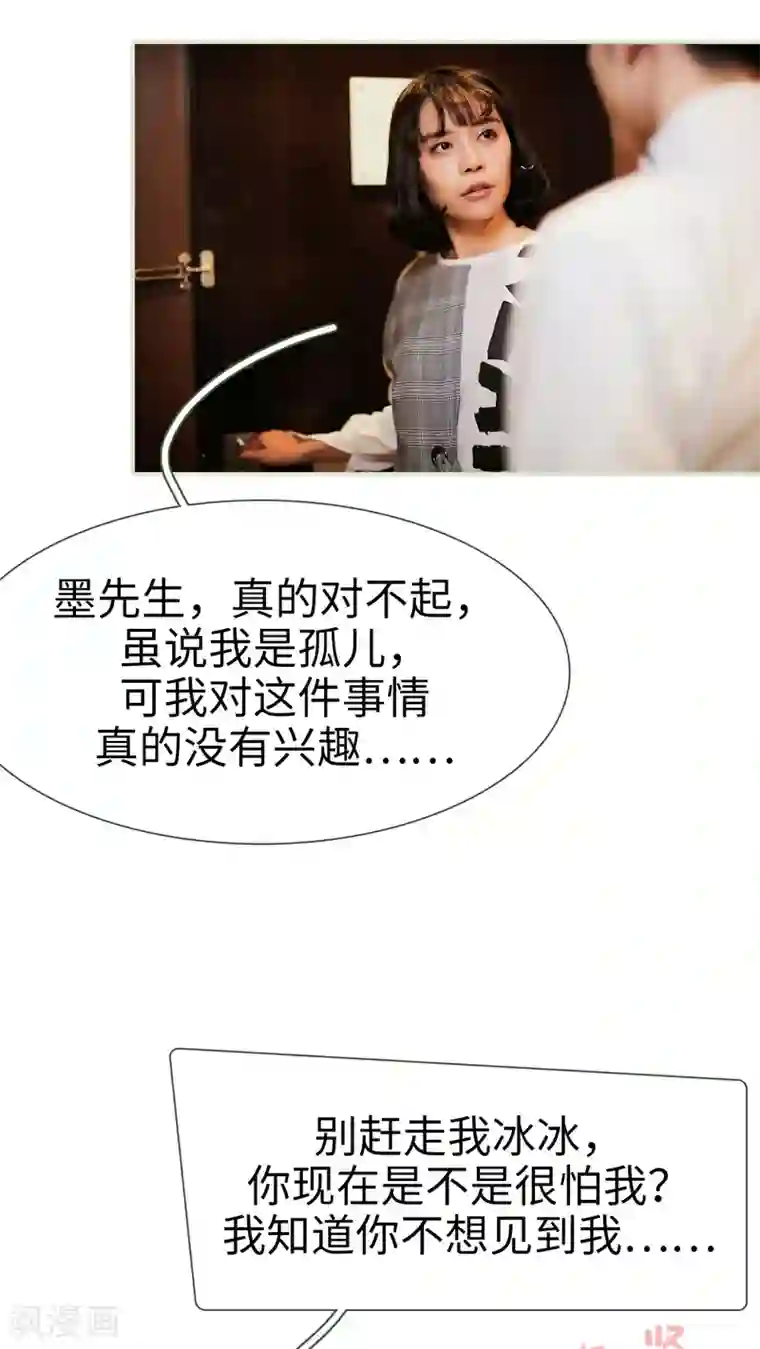 翻墙逃婚：萌妻休想跑第37话