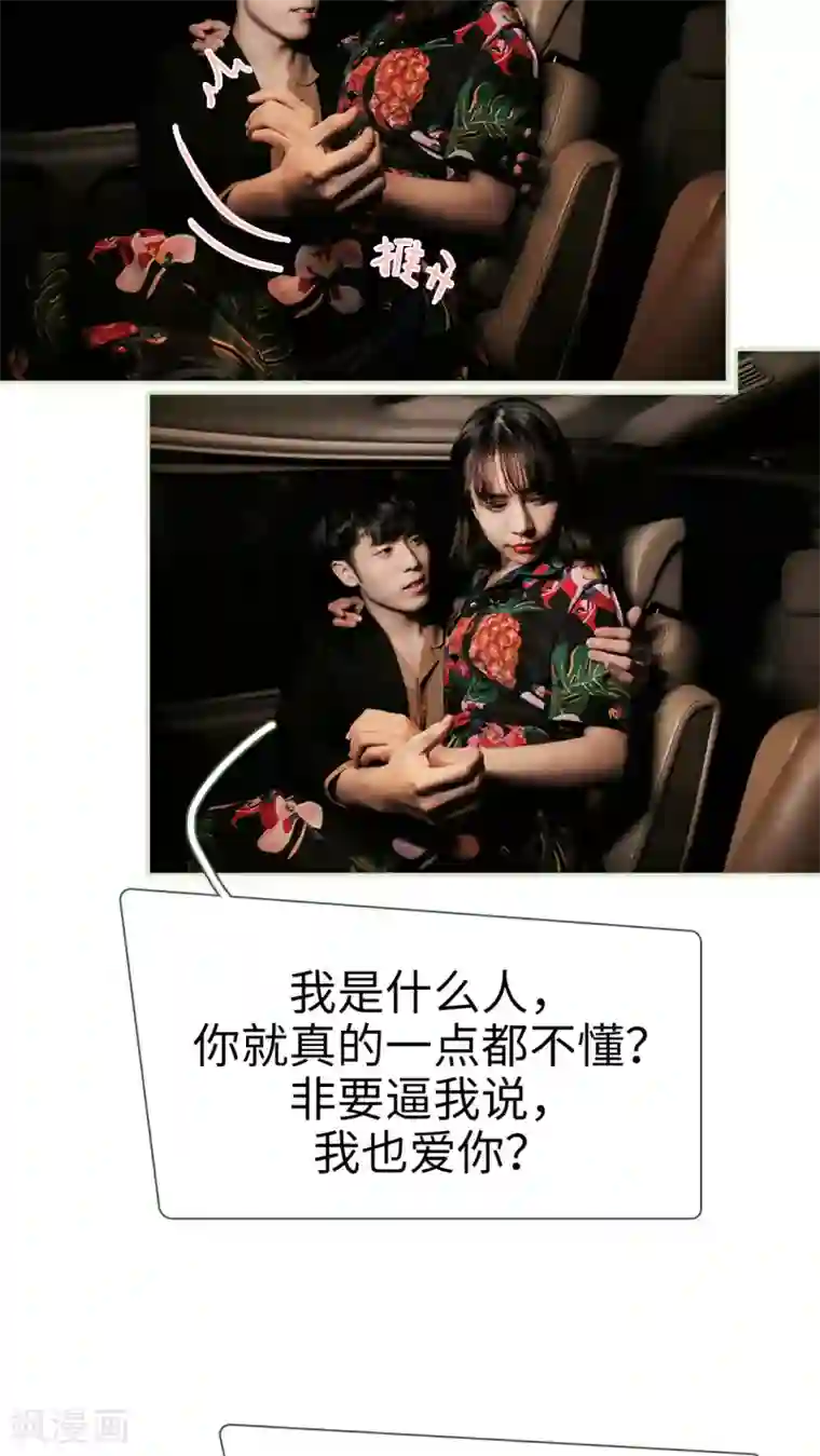 翻墙逃婚：萌妻休想跑第39话