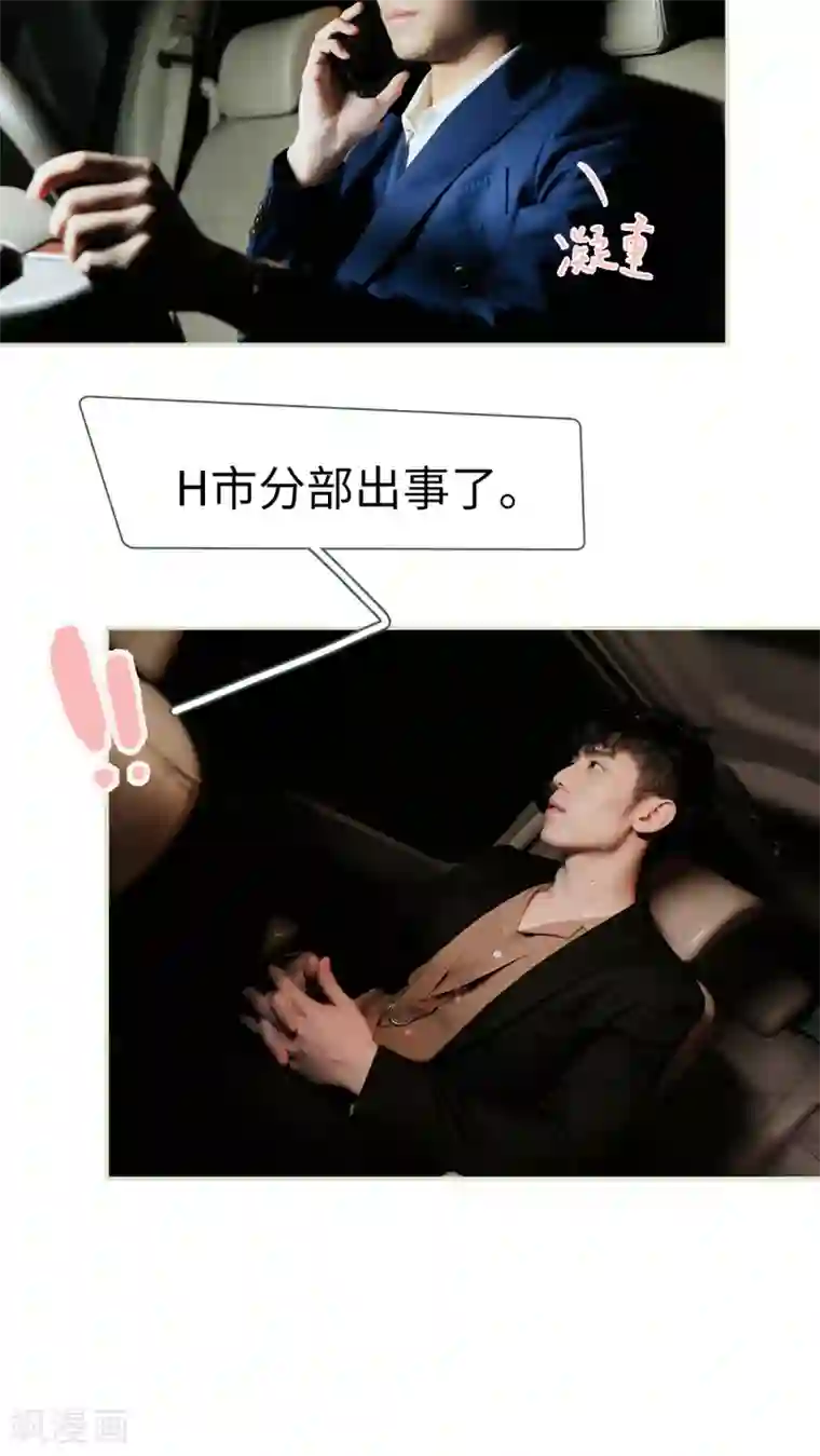 翻墙逃婚：萌妻休想跑第39话