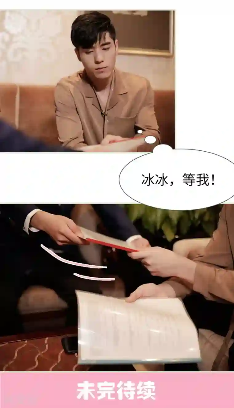 翻墙逃婚：萌妻休想跑第39话