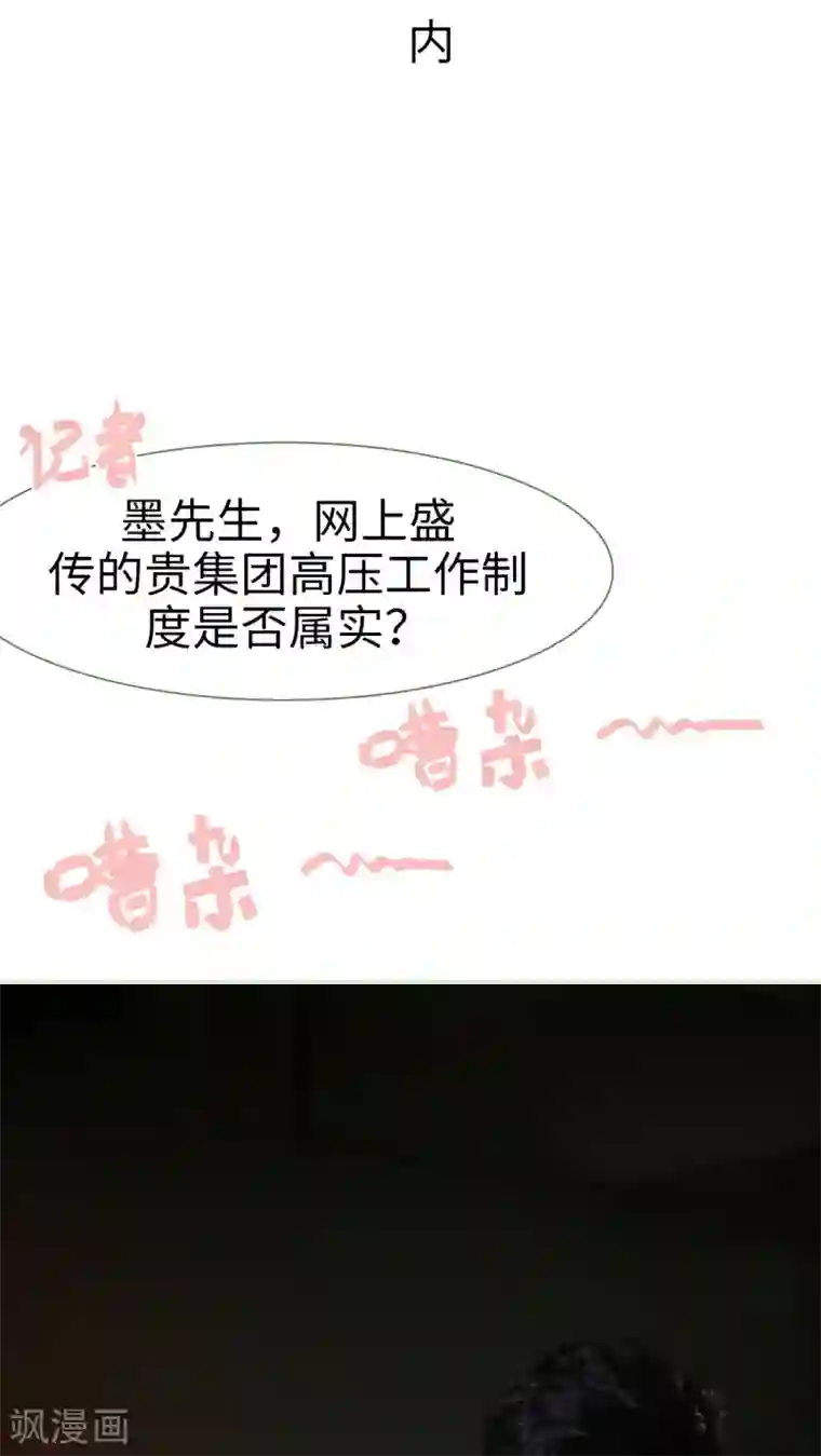 翻墙逃婚：萌妻休想跑第40话