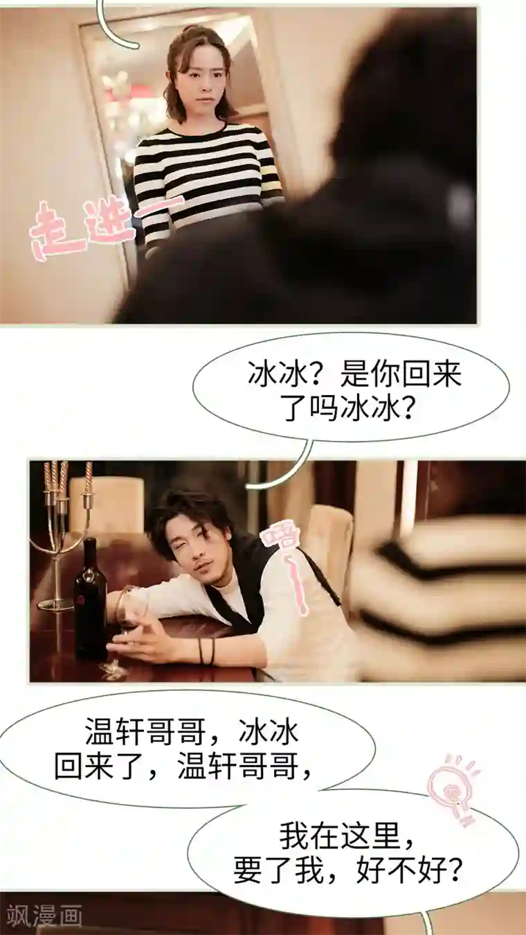 翻墙逃婚：萌妻休想跑第44话