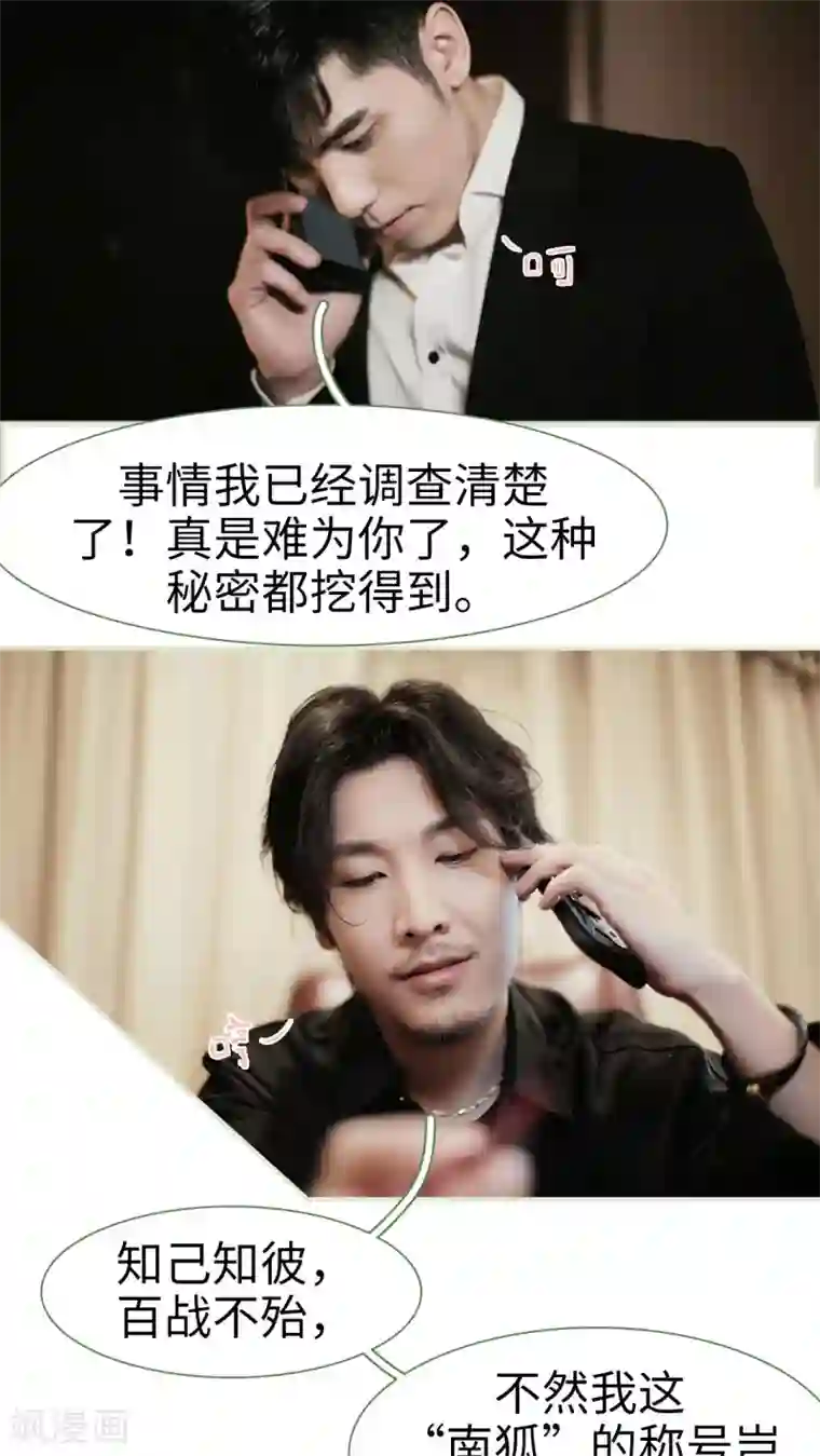 翻墙逃婚：萌妻休想跑第44话