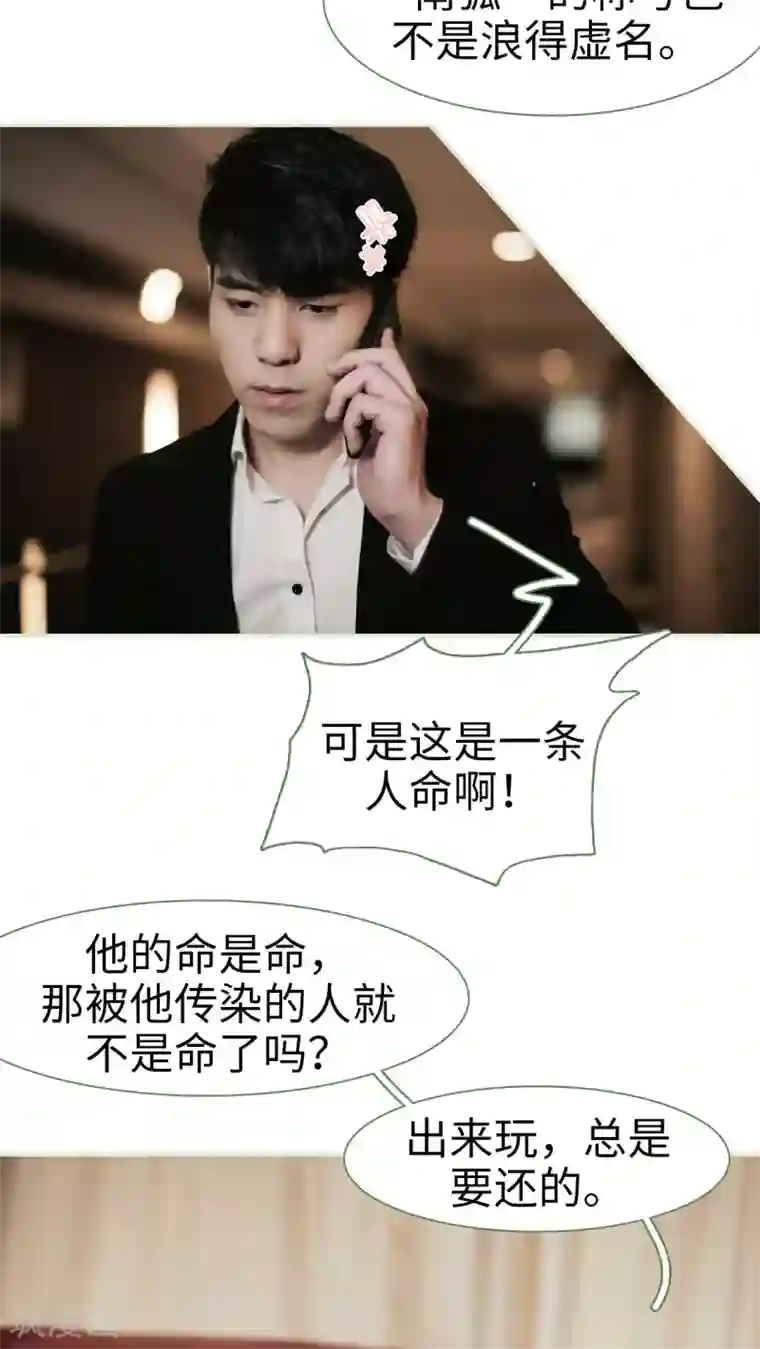 翻墙逃婚：萌妻休想跑第44话