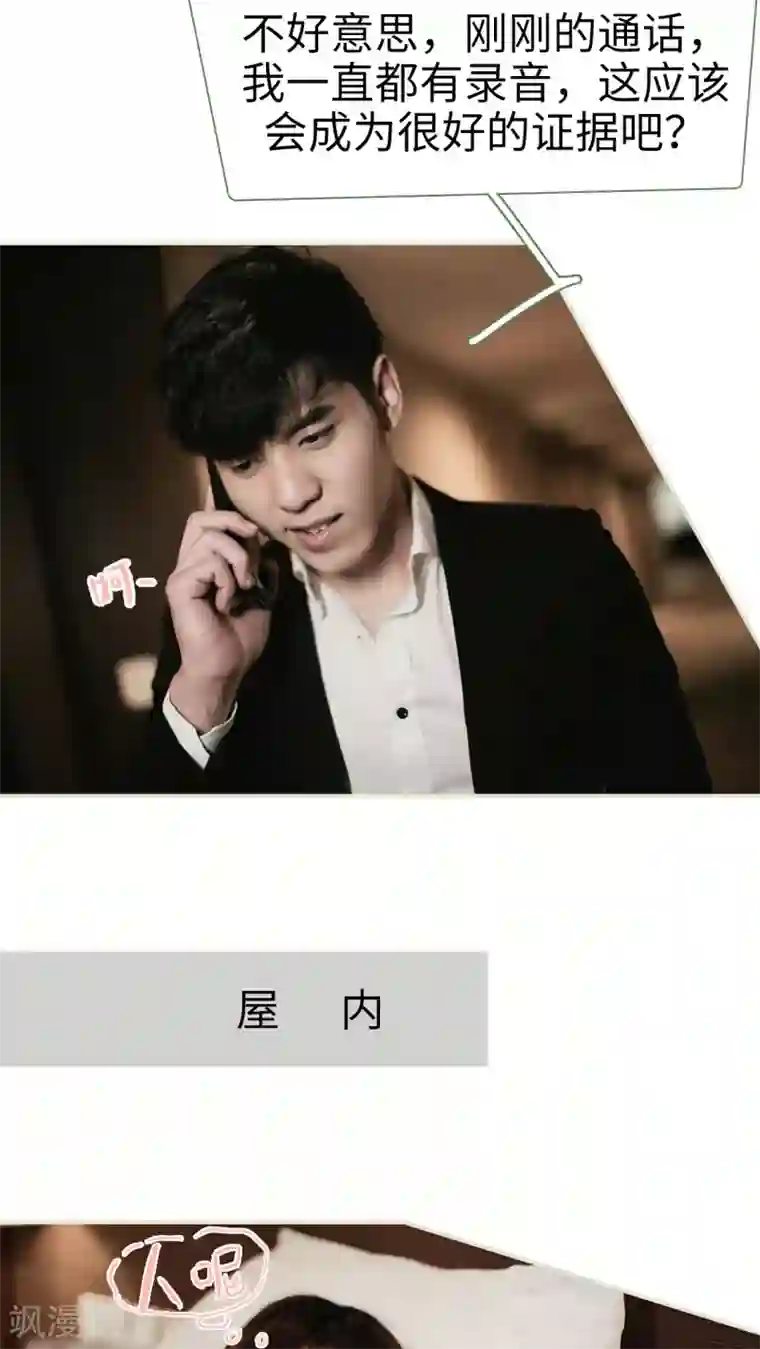 翻墙逃婚：萌妻休想跑第44话