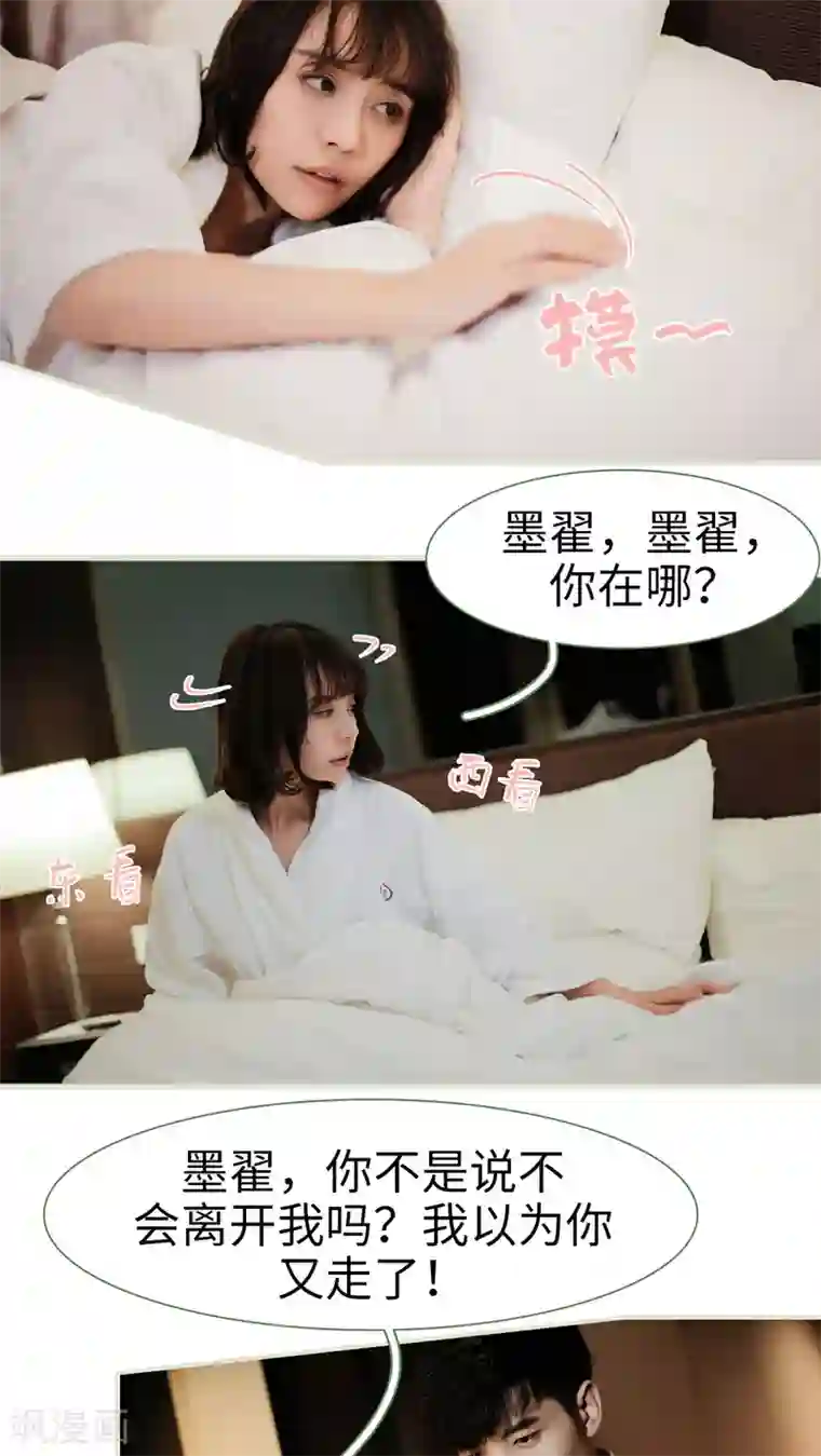 翻墙逃婚：萌妻休想跑第44话