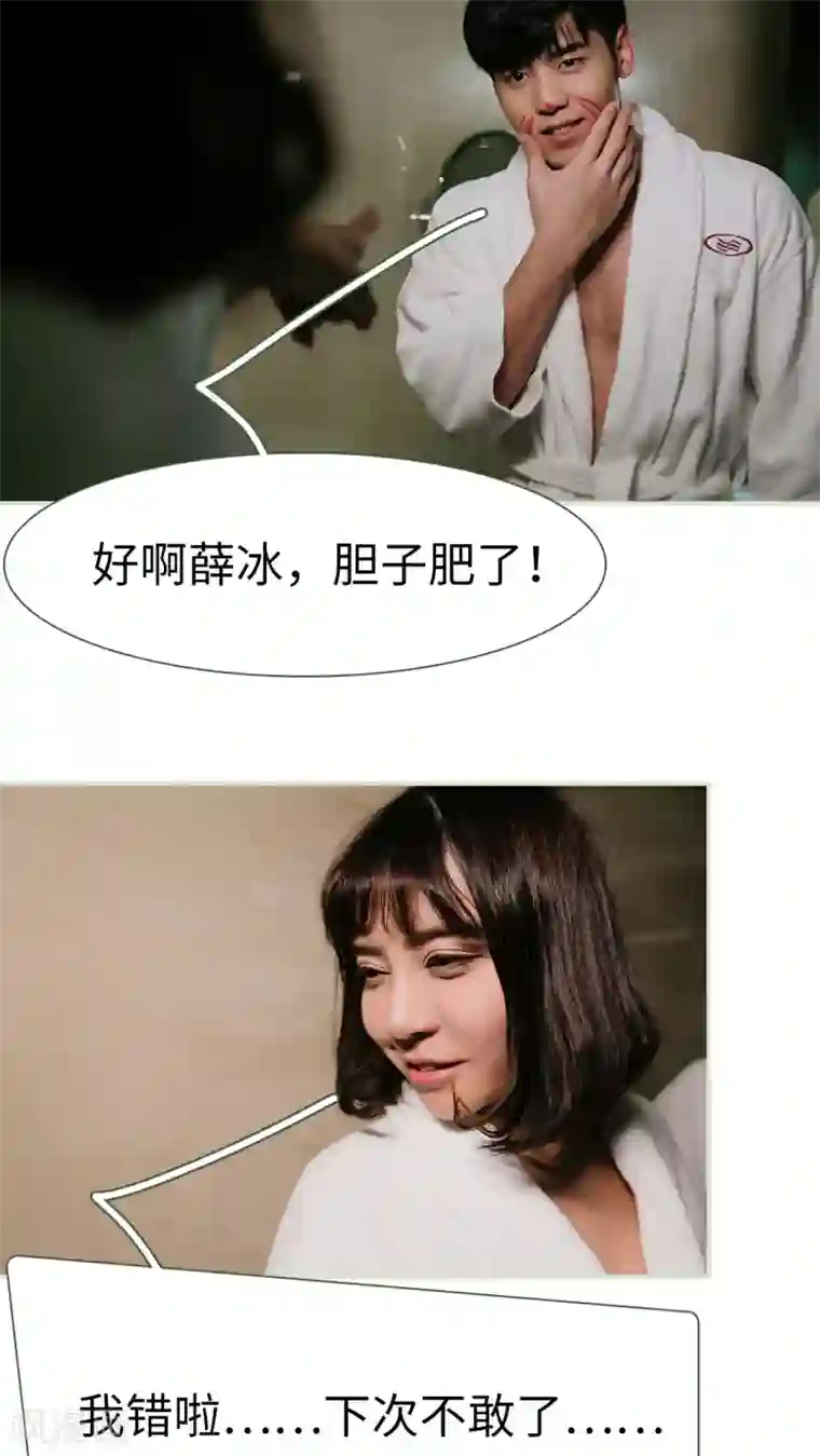 翻墙逃婚：萌妻休想跑第45话