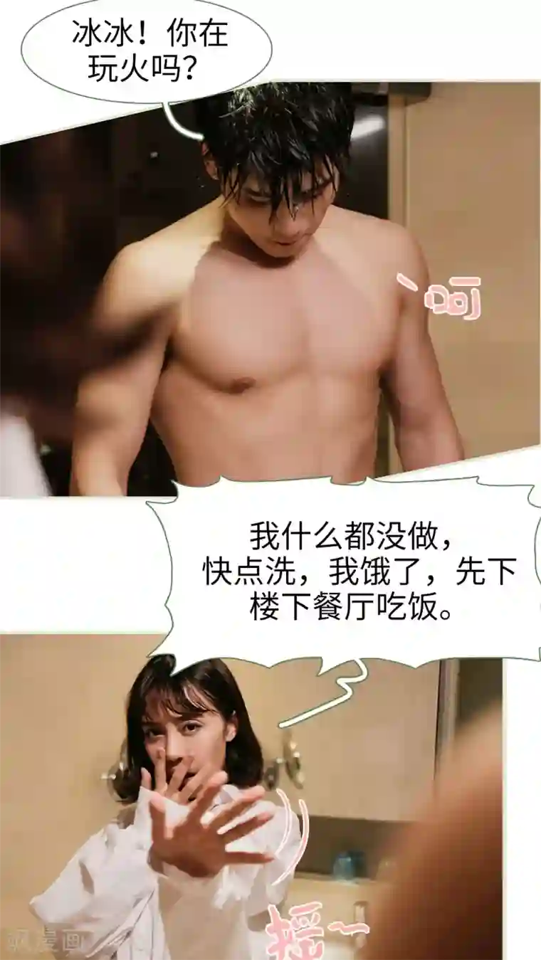 翻墙逃婚：萌妻休想跑第46话