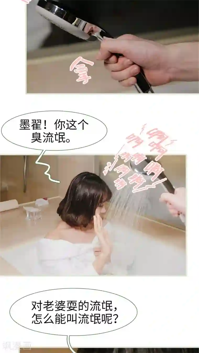 翻墙逃婚：萌妻休想跑第46话