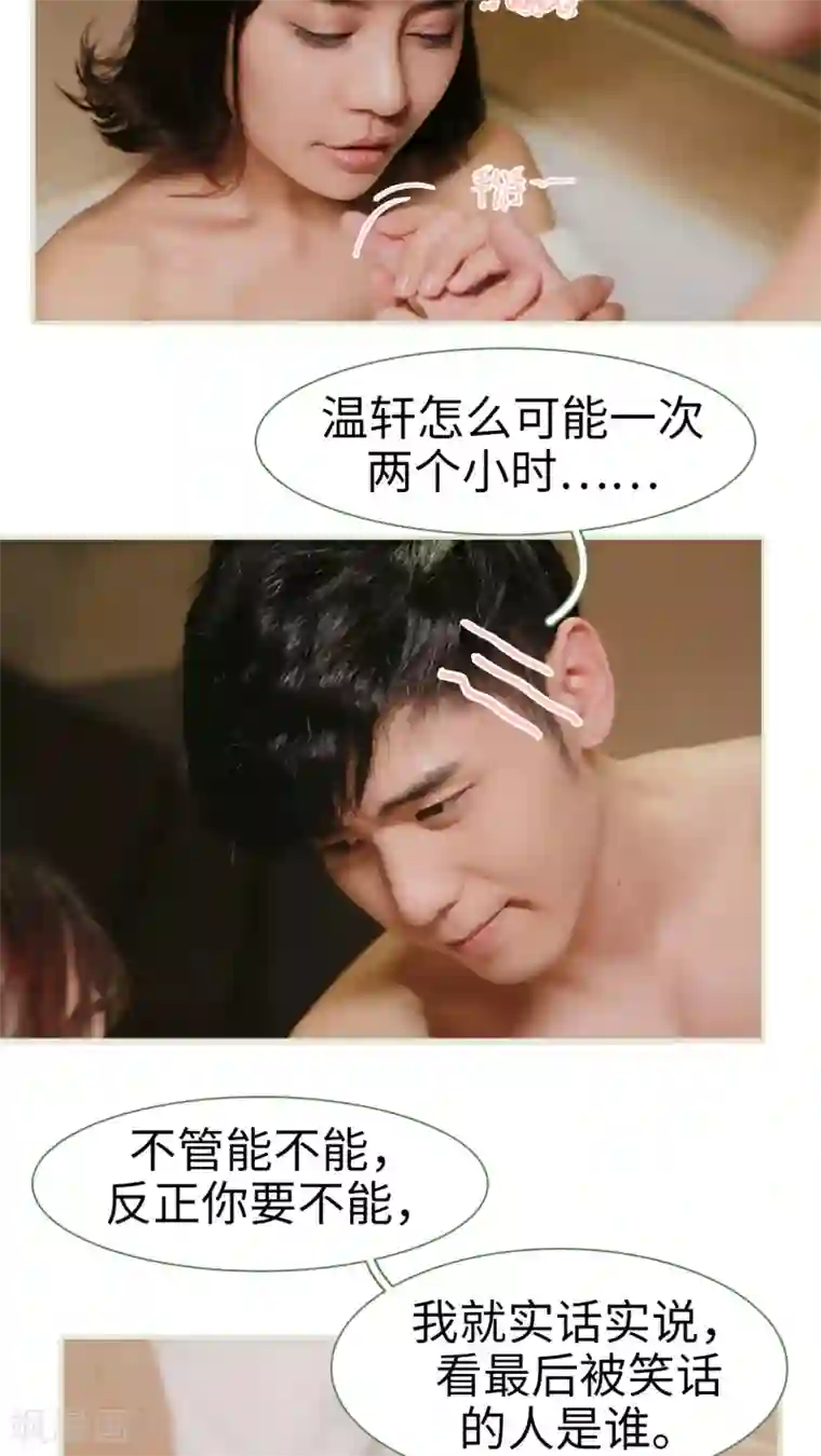 翻墙逃婚：萌妻休想跑第46话