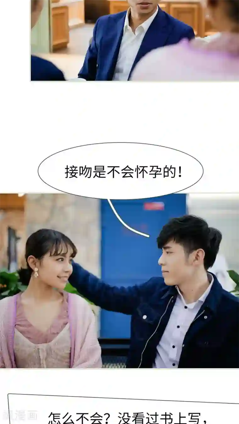 翻墙逃婚：萌妻休想跑第47话