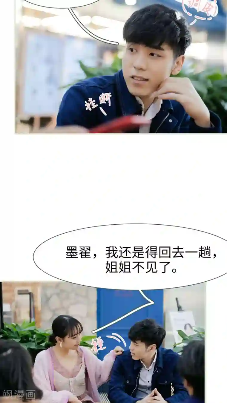 翻墙逃婚：萌妻休想跑第47话