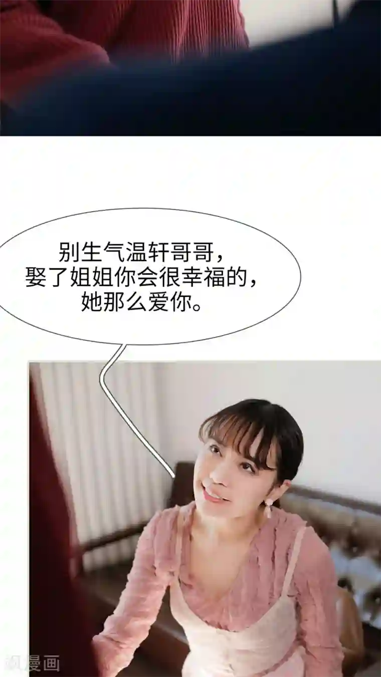 翻墙逃婚：萌妻休想跑第49话