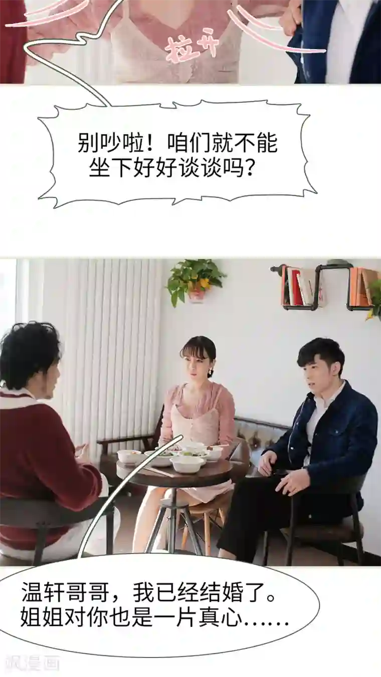 翻墙逃婚：萌妻休想跑第49话