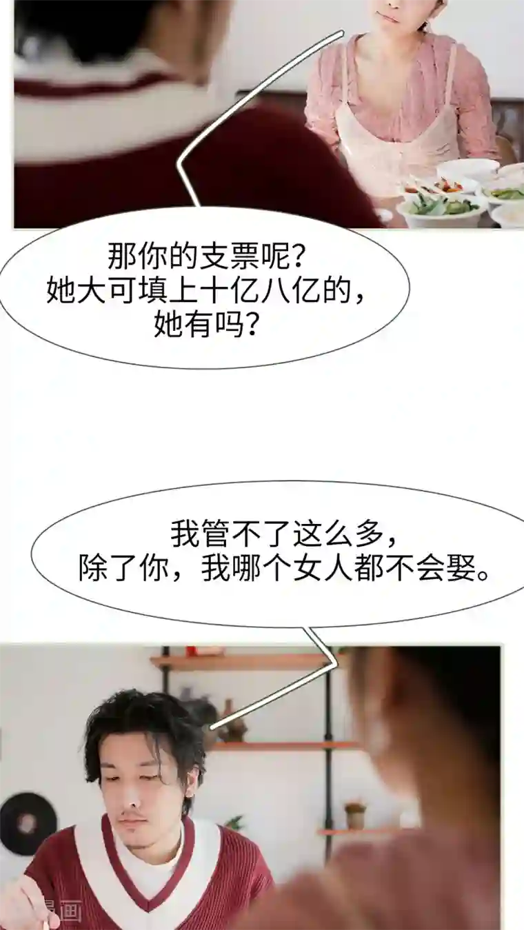 翻墙逃婚：萌妻休想跑第49话