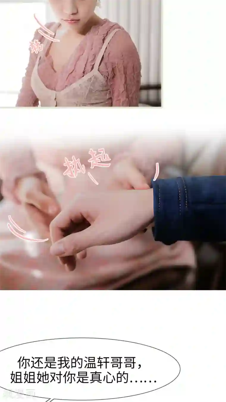 翻墙逃婚：萌妻休想跑第49话