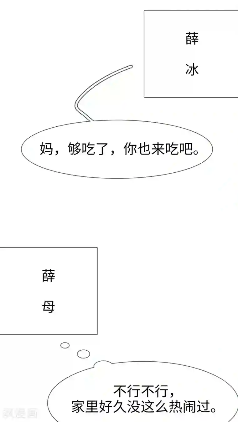 翻墙逃婚：萌妻休想跑第49话