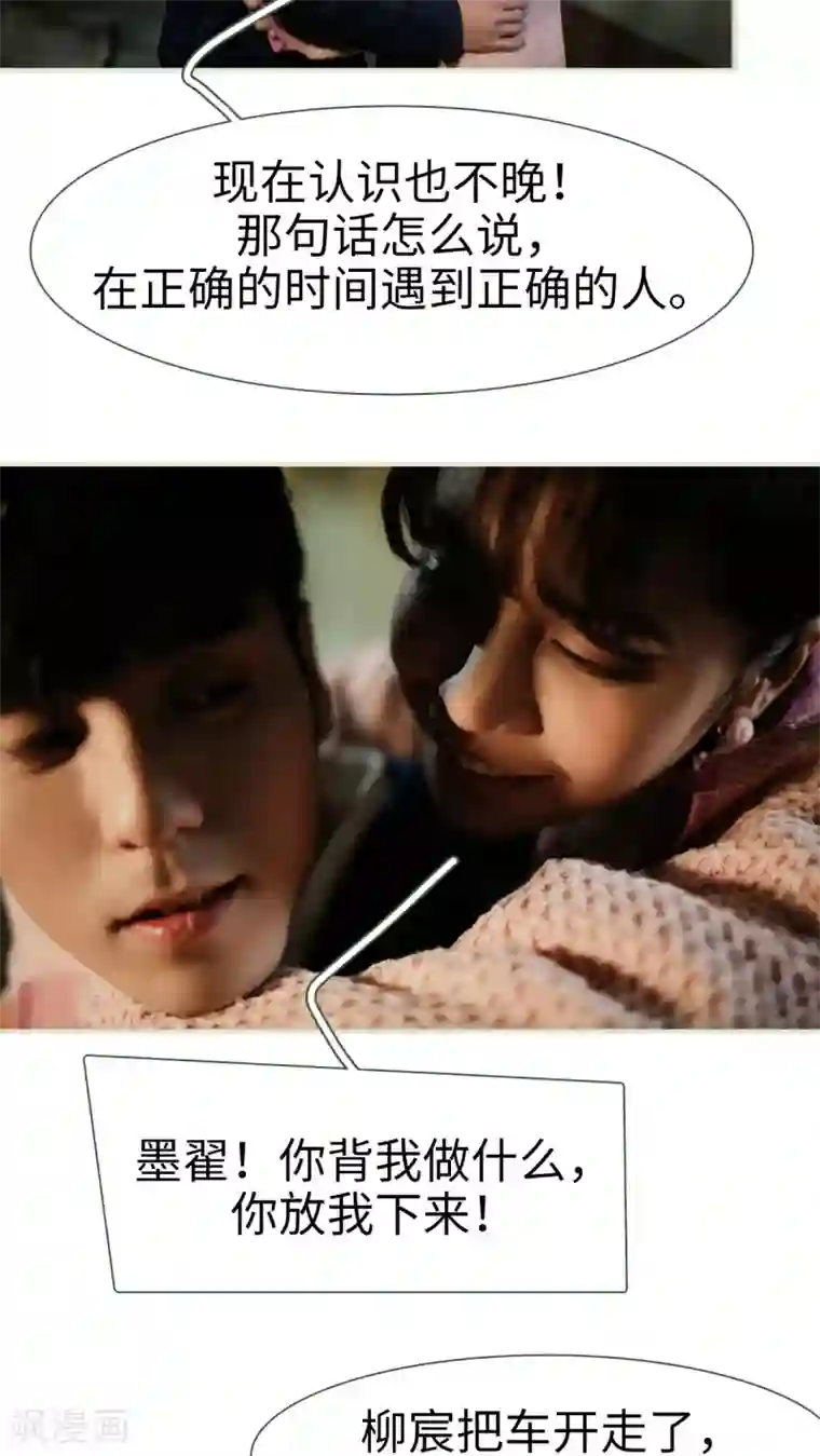 翻墙逃婚：萌妻休想跑第49话