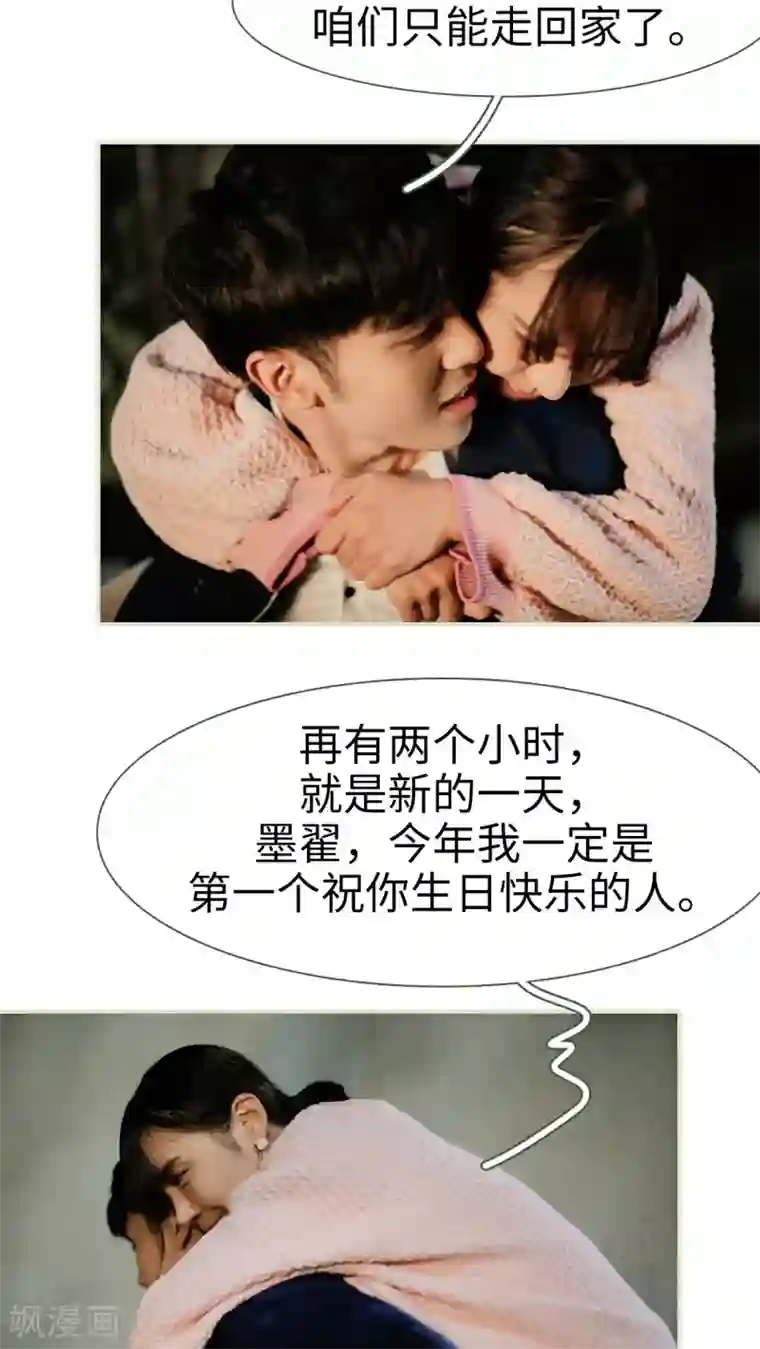 翻墙逃婚：萌妻休想跑第49话