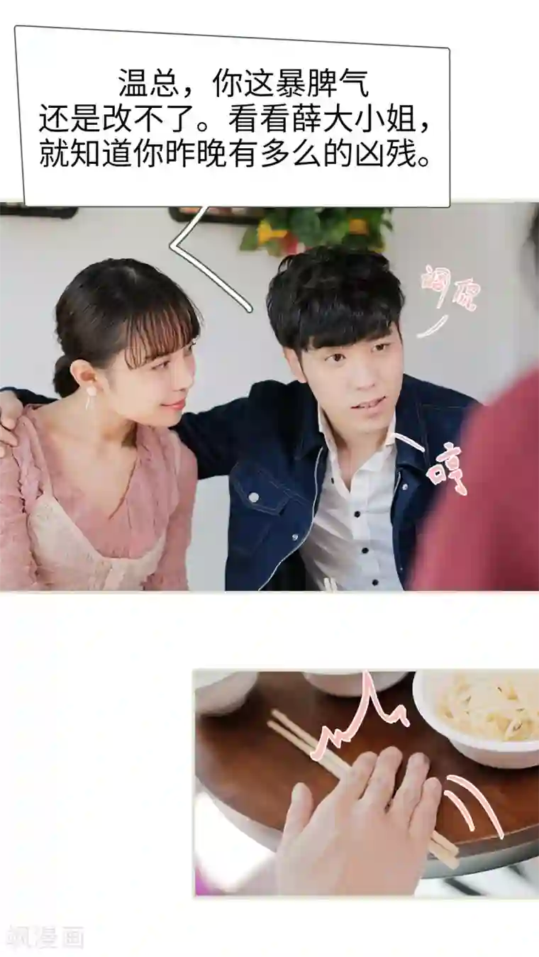 翻墙逃婚：萌妻休想跑第49话