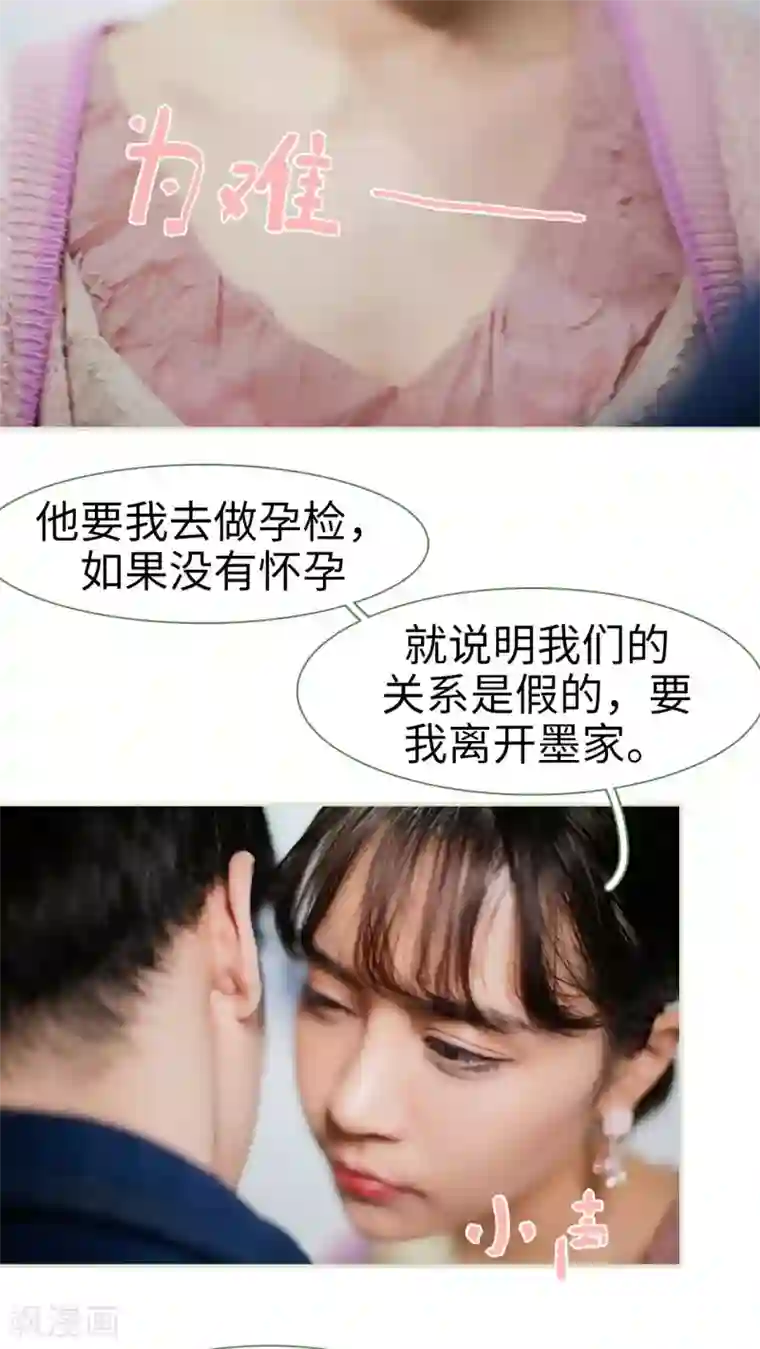 翻墙逃婚：萌妻休想跑最终话